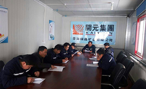 雖寒亦春，當(dāng)圖年計(jì)——興海銅鑫召開全體員工工作會(huì)議